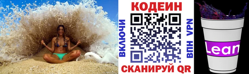 Кодеин напиток Lean (лин)  Вилюйск 