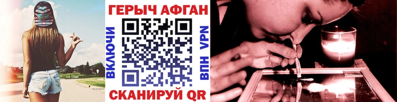 ГЕРОИН Афган  Вилюйск 