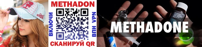 МЕТАДОН methadone  Вилюйск 